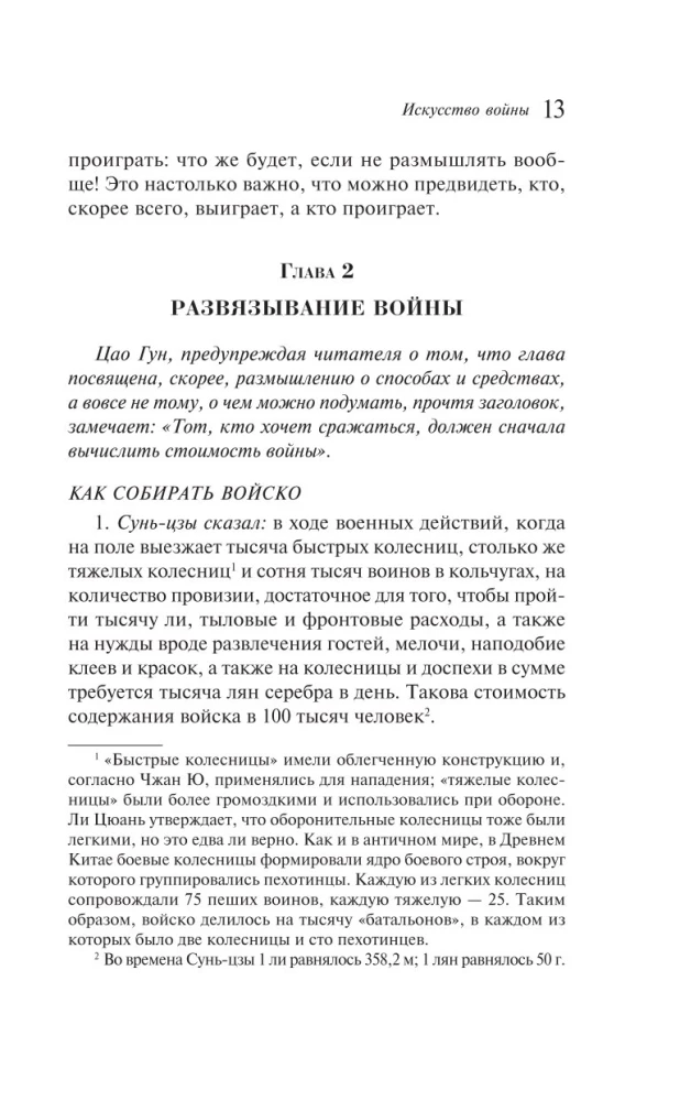 Sztuka wojny